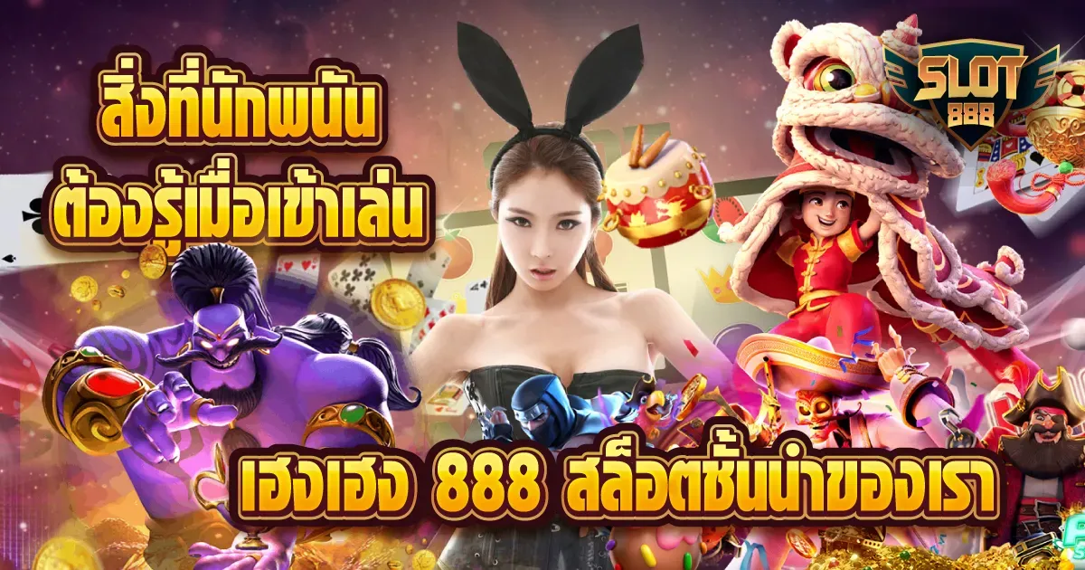 สล็อต 888 สมัคร
